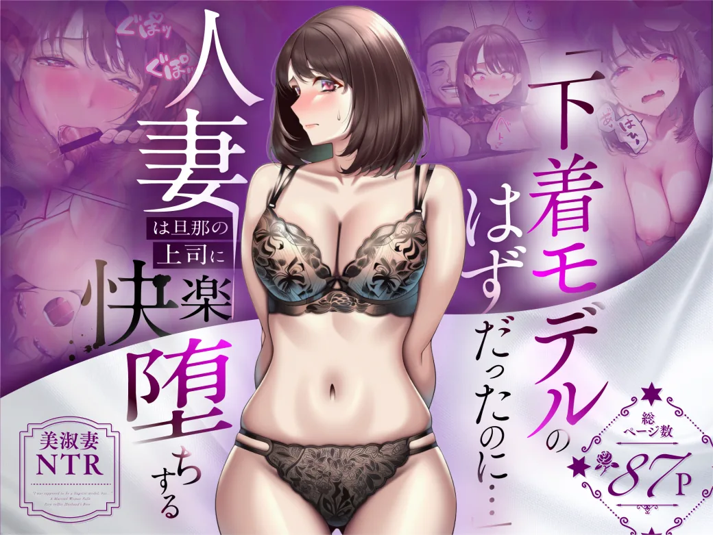 下着モデルのはずだったのに… 表紙